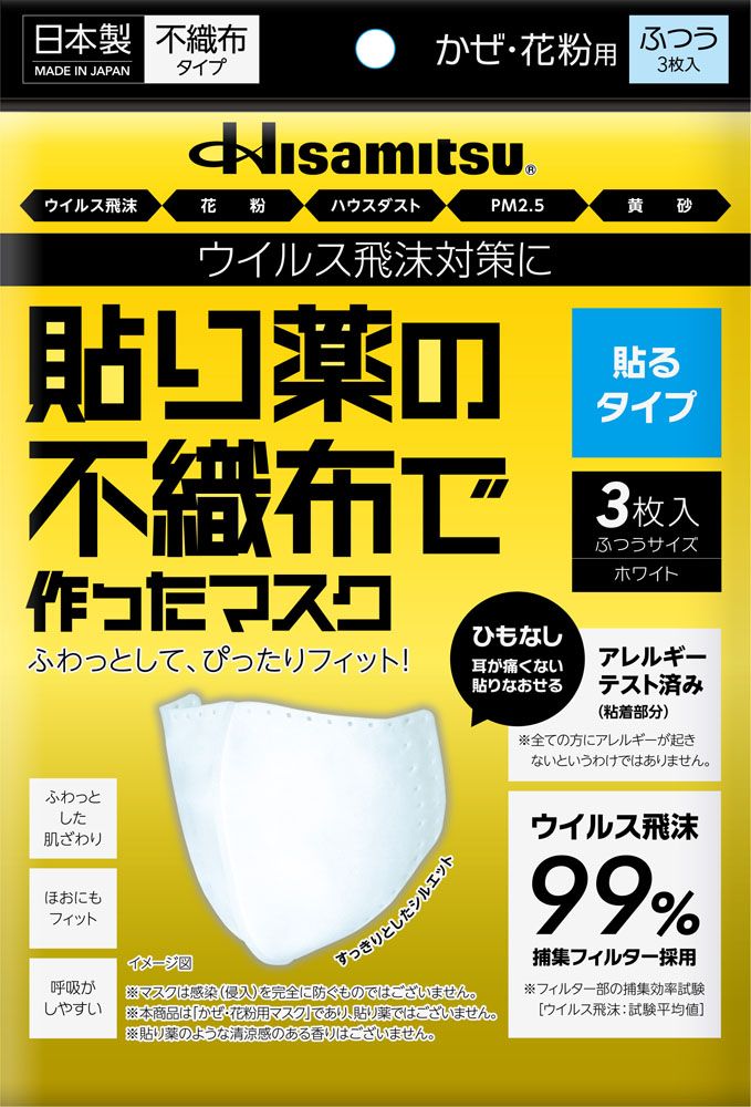 ヒサミツ Hisamitsu 貼り薬の不織布マスク 貼るタイプ 普通 9817 -