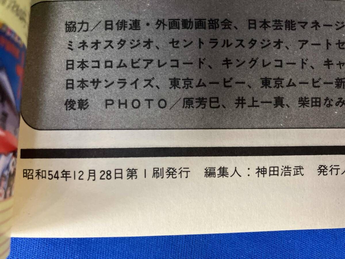 別冊てれびくん8 声優フェスティバル 別冊てれびくん8 声優フェスティバル その他