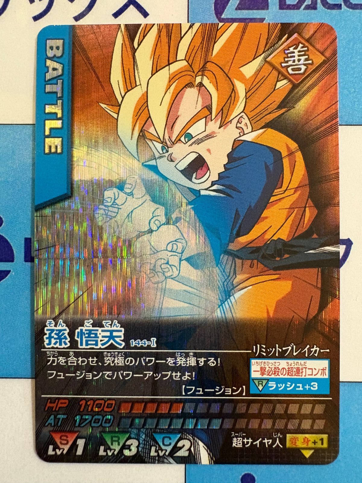 PSA10 孫悟天 レア ドラゴンボールデータカードダス　鑑定品 PSA10 孫悟天 レア ドラゴンボールデータカードダス 鑑定品