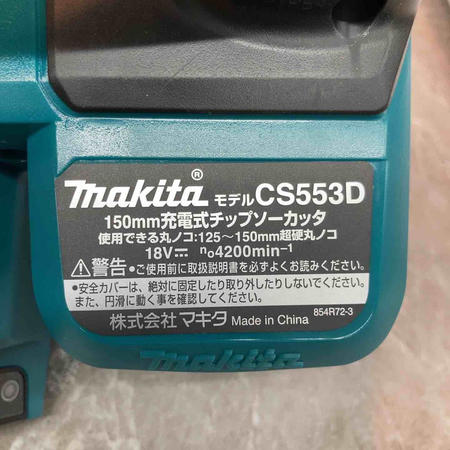 マキタ makita 18V コードレスチップソーカッタ CS553DZS 八潮店