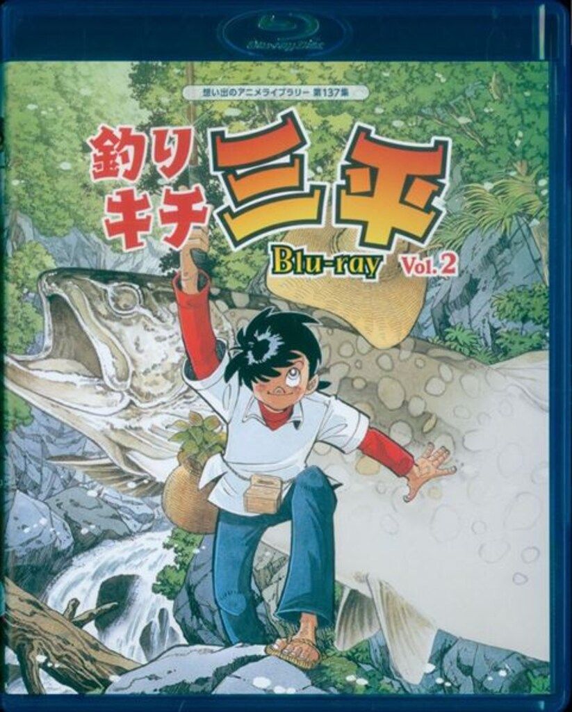 釣りキチ三平 Blu-ray Vol.1 【想い出のアニメライブラリー 第137集