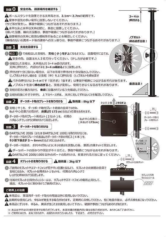 ☆ダーツライブホーム ボード＋ポールスタンド セット [沖縄・離島は 