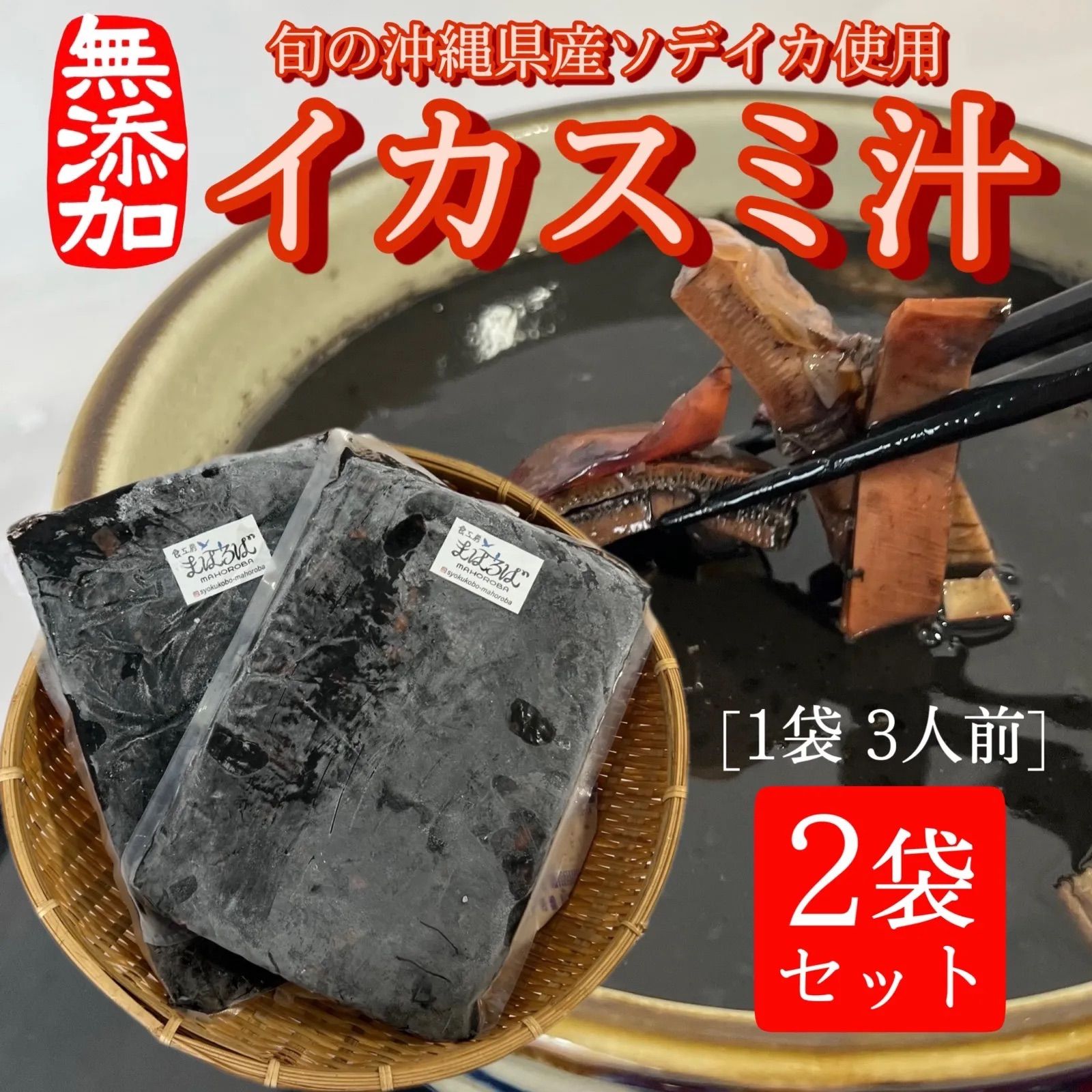 大700g×2袋　沖縄伝統料理】イカスミ汁　メルカリ