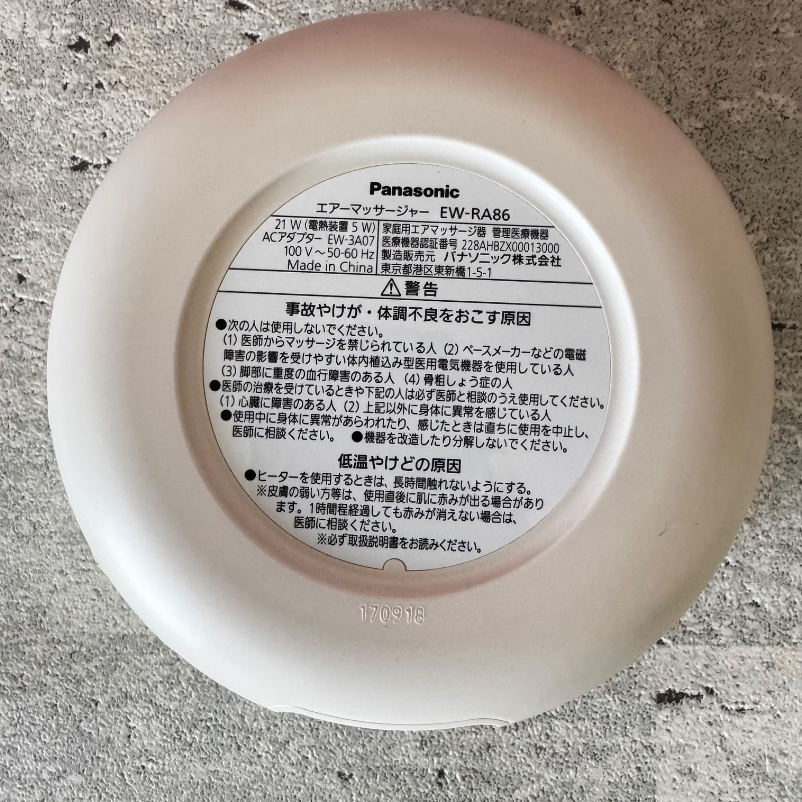 パナソニック レッグリフレ