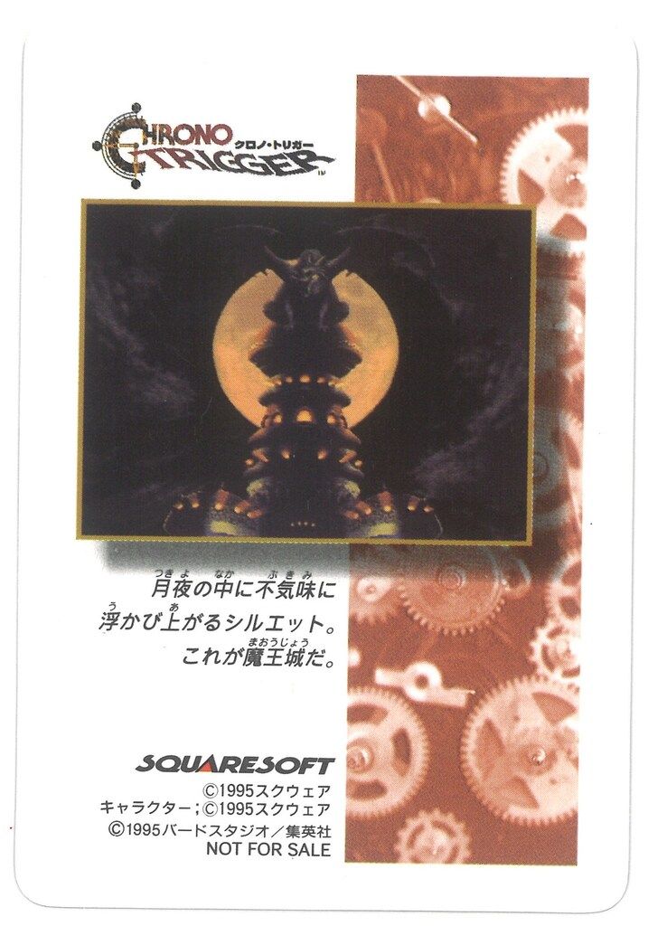 クロノトリガー予約特典プリズムカード オールスターキャスト疑似角 PSA8 非売品カード クロノトリガー 『オールスターキャスト』 予約