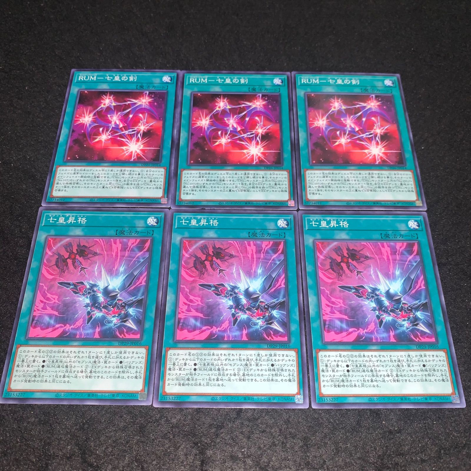 遊戯王 NO.2224 七皇昇格 RUM-七皇の剣 各3枚 計6枚 - メルカリ