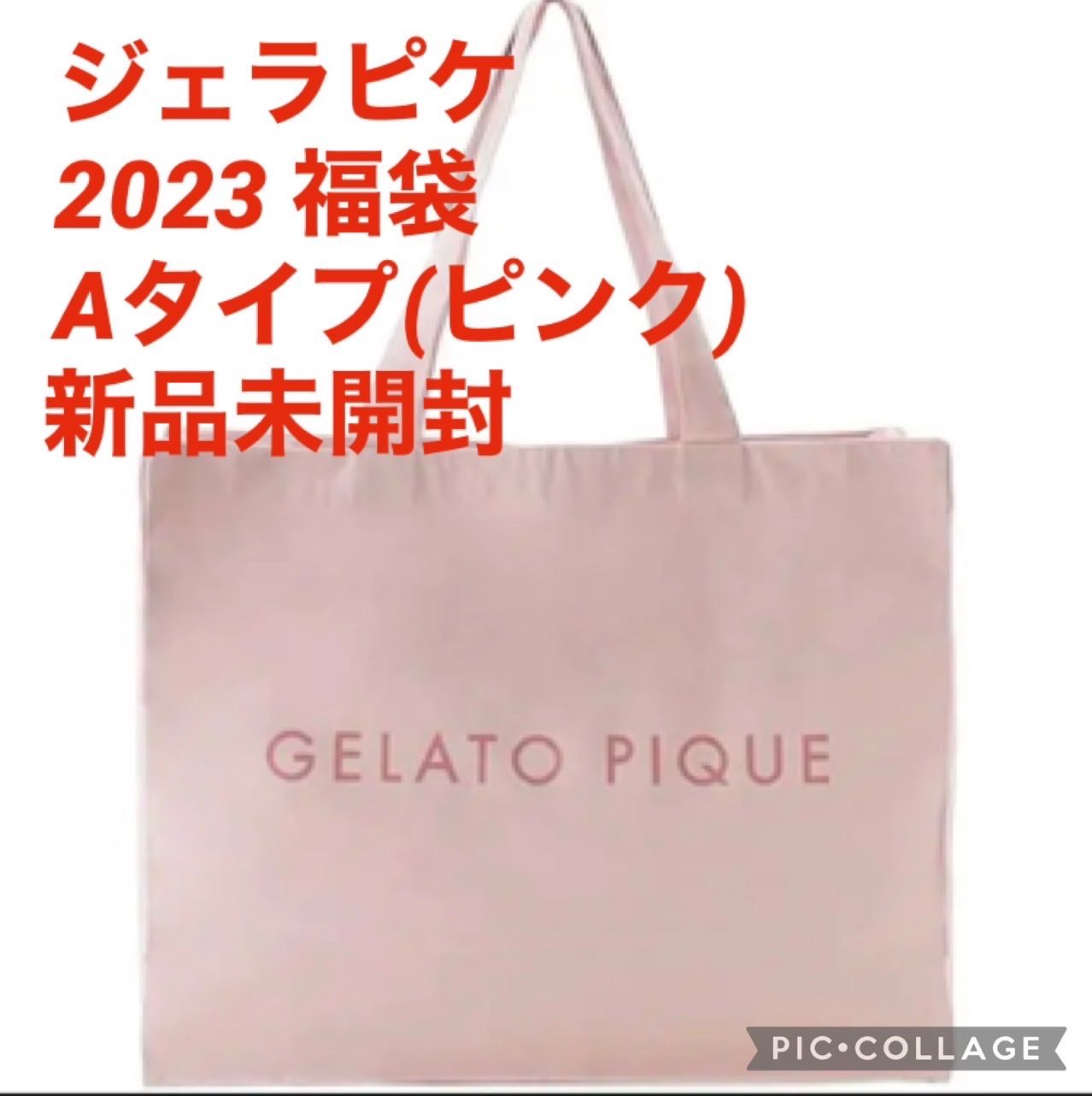 ジェラートピケ福袋2023 Aタイプ(抜き取りなし)-