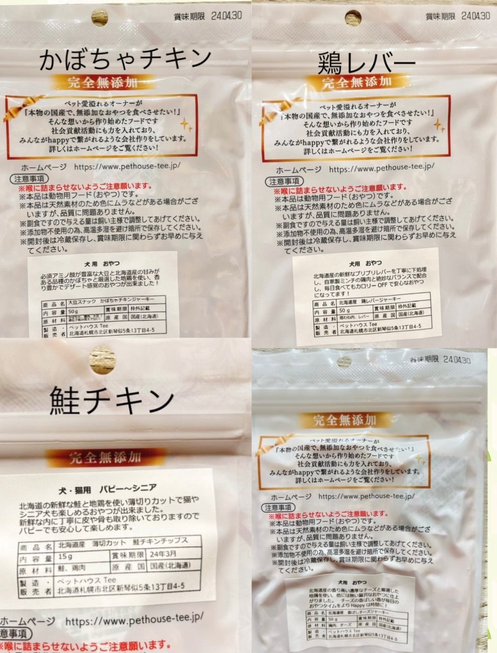 犬用おやつ　感謝SALE 大量　北海道　無添加　ジャーキー　鶏肉　チキン　野菜-2
