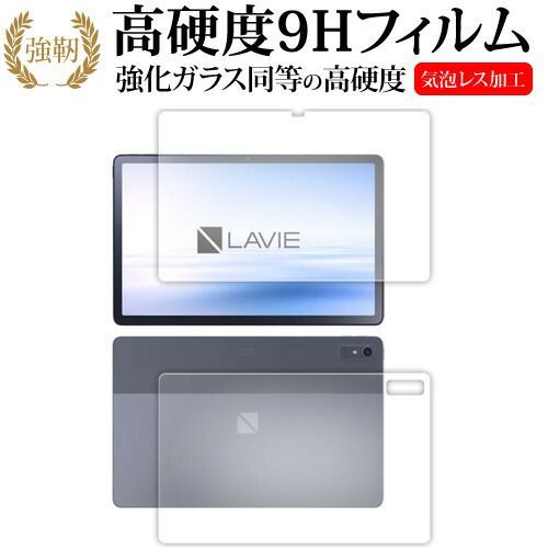 NEC LAVIE Tab T11 T1195 FAS TAB11 Q01 ( 2023 年 2 月発売モデル ) [ 両面用 2枚セット ]  液晶保護 フィルム 強化ガラス と 同等の 高硬度9H