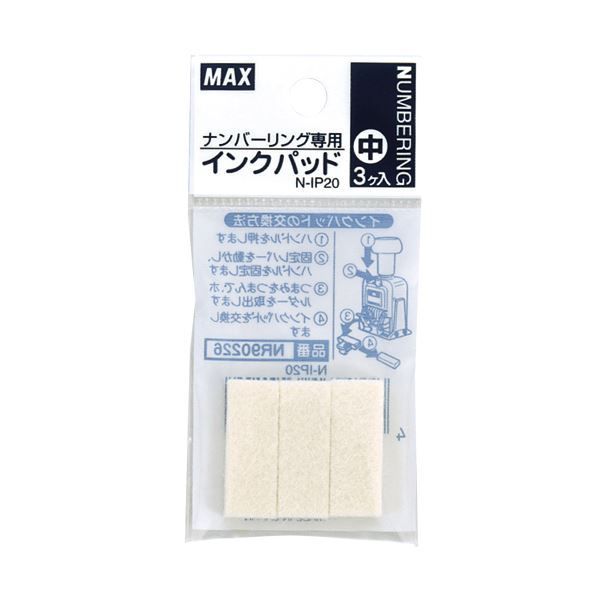 （まとめ） マックス ナンバリング専用インクパッド中 N-IP20 1パック（3個） 【×50セット】 8,094円