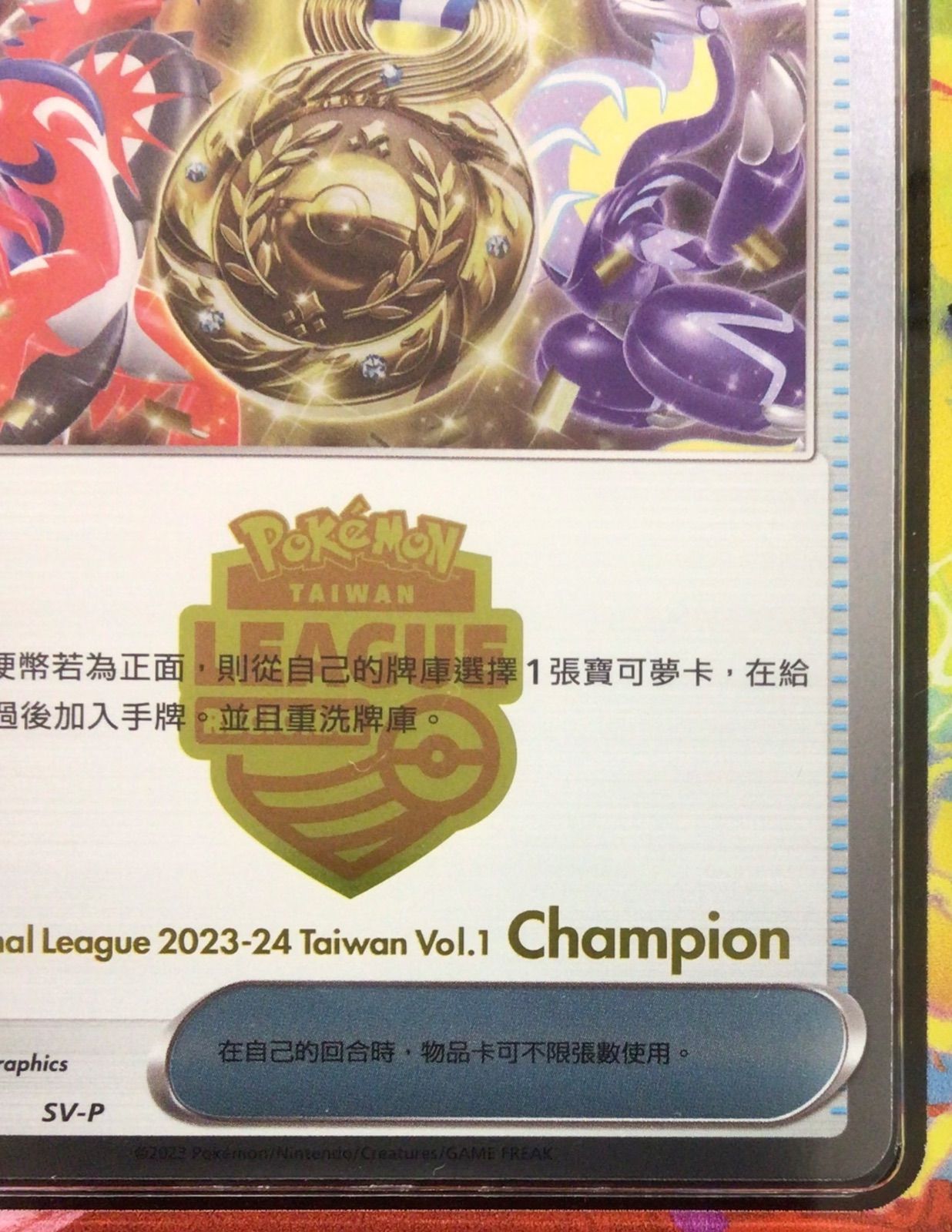 ポケモンカード 2023-24 台湾 勝利のメダル チャンピオンズ