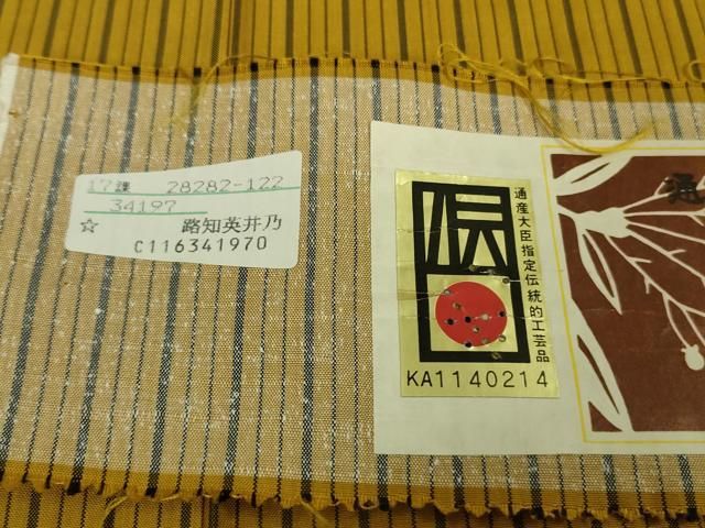 平和屋着物□極上 本場黄八丈 平織 紬 伝統工芸士 西條謹一 山下