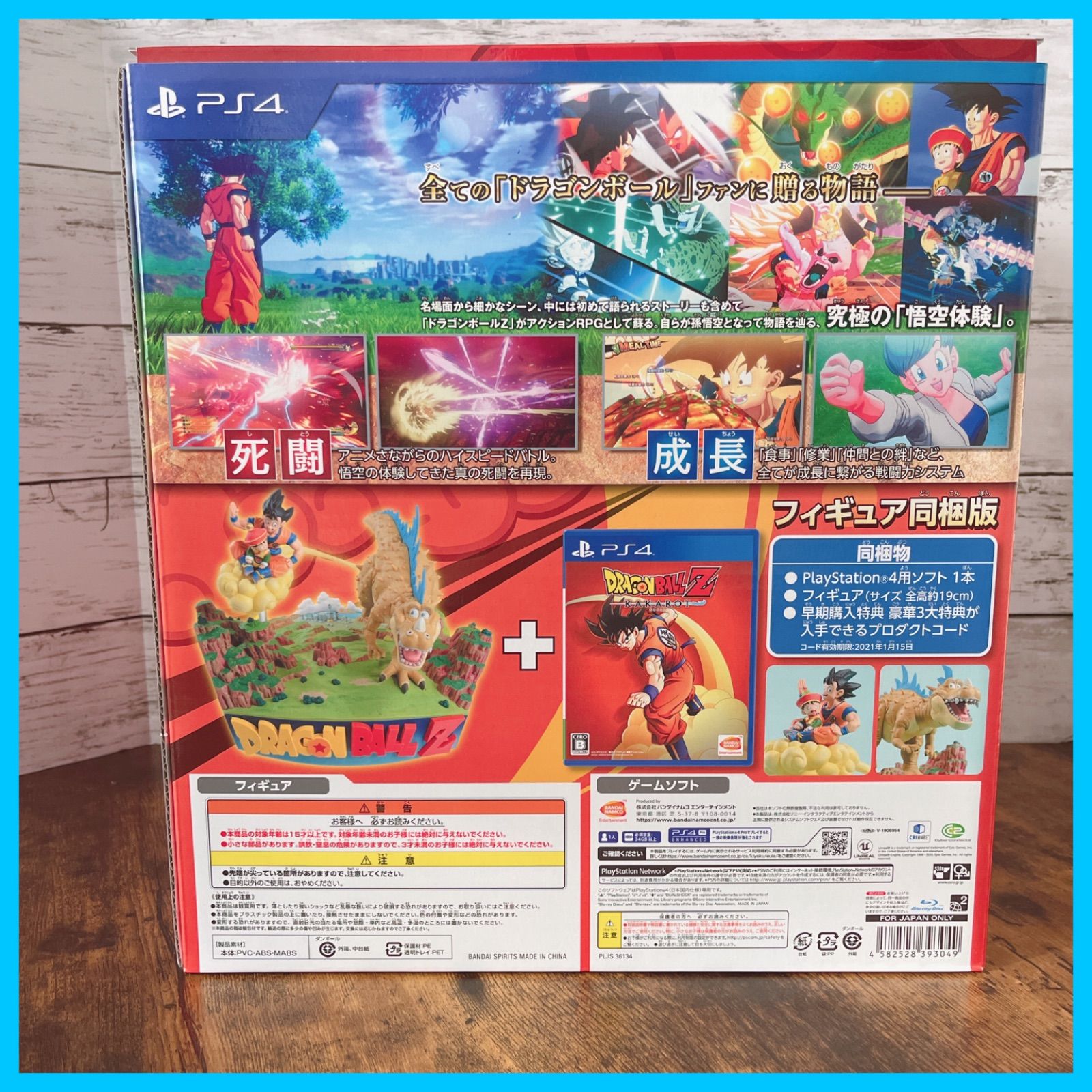 ドラゴンボールZ カカロット 特典 PS4 ジオラマフィギュア