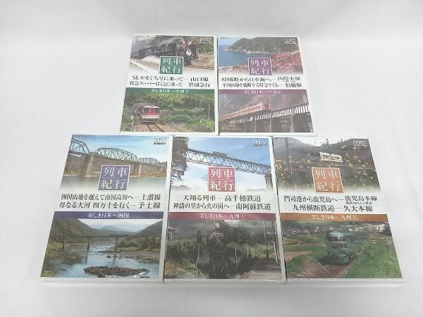 DVD未開封品あり】 列車紀行 美しき日本 全15巻DVD-BOX - メルカリ