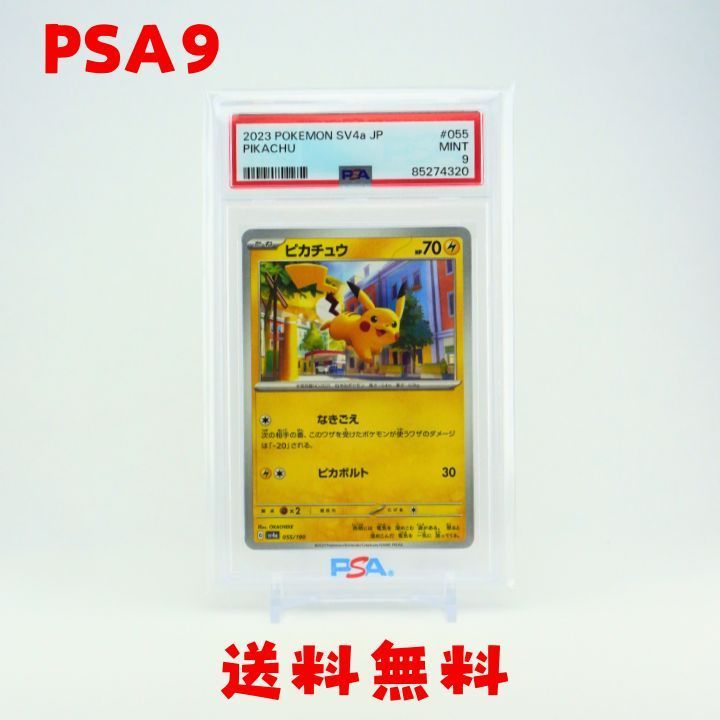 送料無料☆【PSA9】ピカチュウ :ミラー [SV4a 055/190] - メルカリ