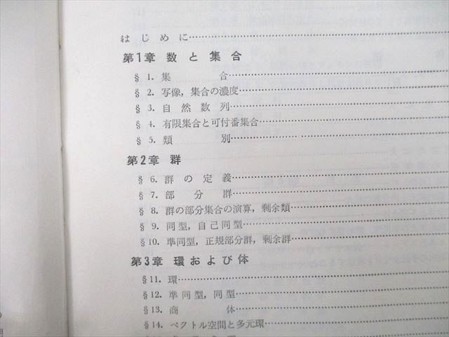 UJ25-003 東京図書 現代代数学1〜3/群論1/2/ガロアの理論 1960〜1962/1964 計6冊 ファン・デル・ヴェルデン 00R6D