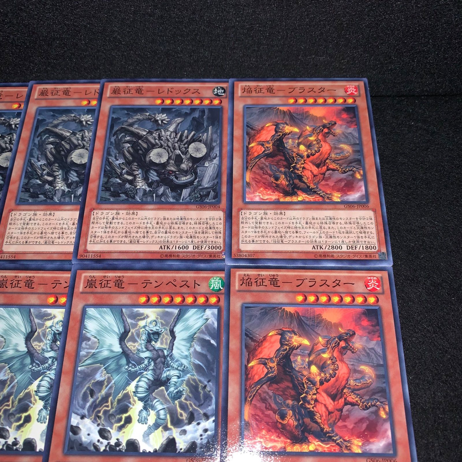 遊戯王 KY231 GS06 ノーマル 巌征竜レドックス 嵐征竜テンペスト