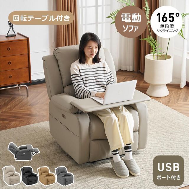 電動リクライニング ソファー 1人掛け 電動ソファー リクライニングソファ  165°無段階調整可能 USBポート付き ファプリック 背もたれ 肘掛け 耐圧分散 電動ソファー スマホ充電可 コンパク その他