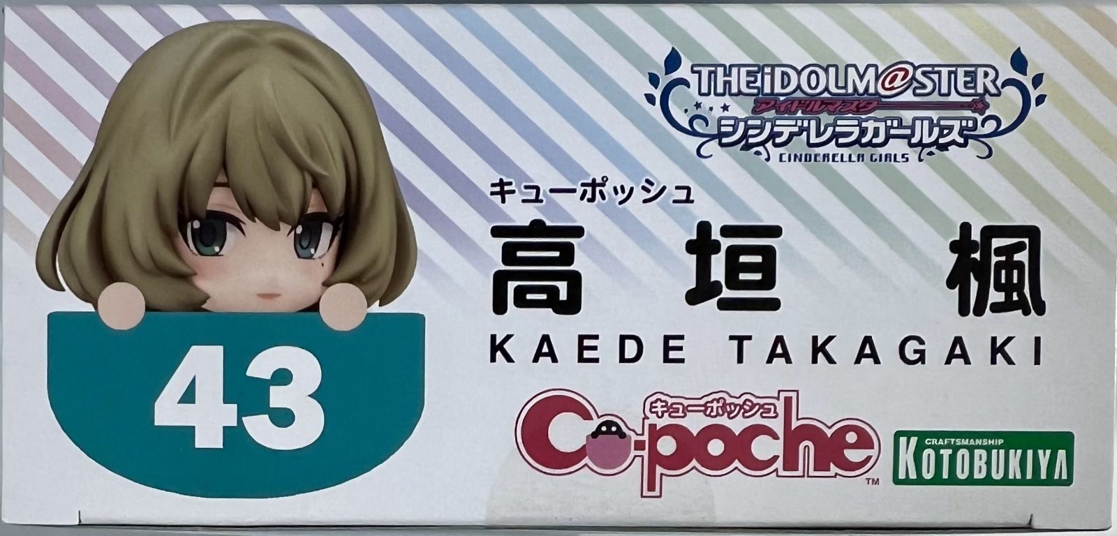 未開封 アイドルマスターシンデレラガールズ キューポッシュ 43 高垣楓