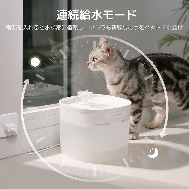 Cheerble 猫 自動給水器 猫水飲み器 猫給水器 ポンプレス 循環式 お手入れ簡単 食洗機対応 常時稼働モード 大容量2L静音 活性炭フィノレター付き E1 Lite