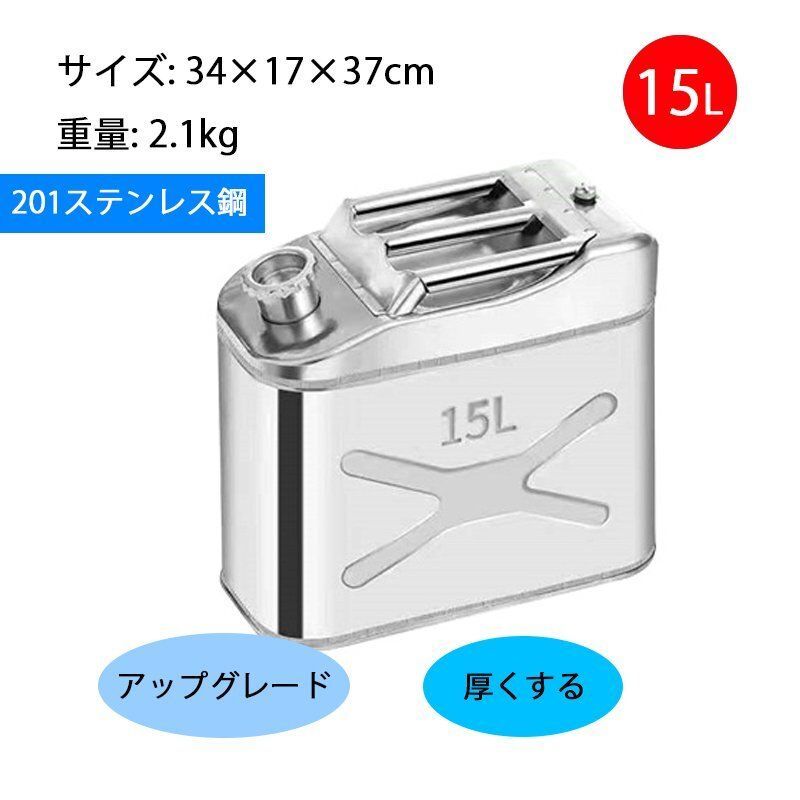 ガソリン携行缶 15L ステンレス 灯油タンク ポータブル燃料タンク 軽量耐久 防錆 防爆 持ち運び便利 SUS201 - メルカリ