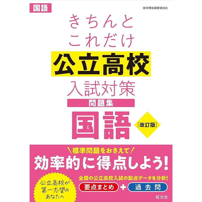 Challenge 国語 高校入試対策 きちんとこれだけ公立高校入試対策問題集 国語 改訂版 - メルカリ