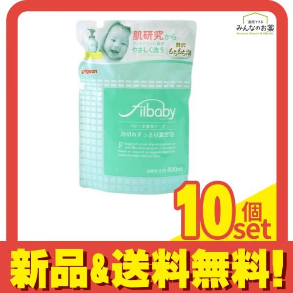 ピジョン Pigeon フィルベビー ベビー全身泡ソープ 400mL 詰め替え用 10個セット