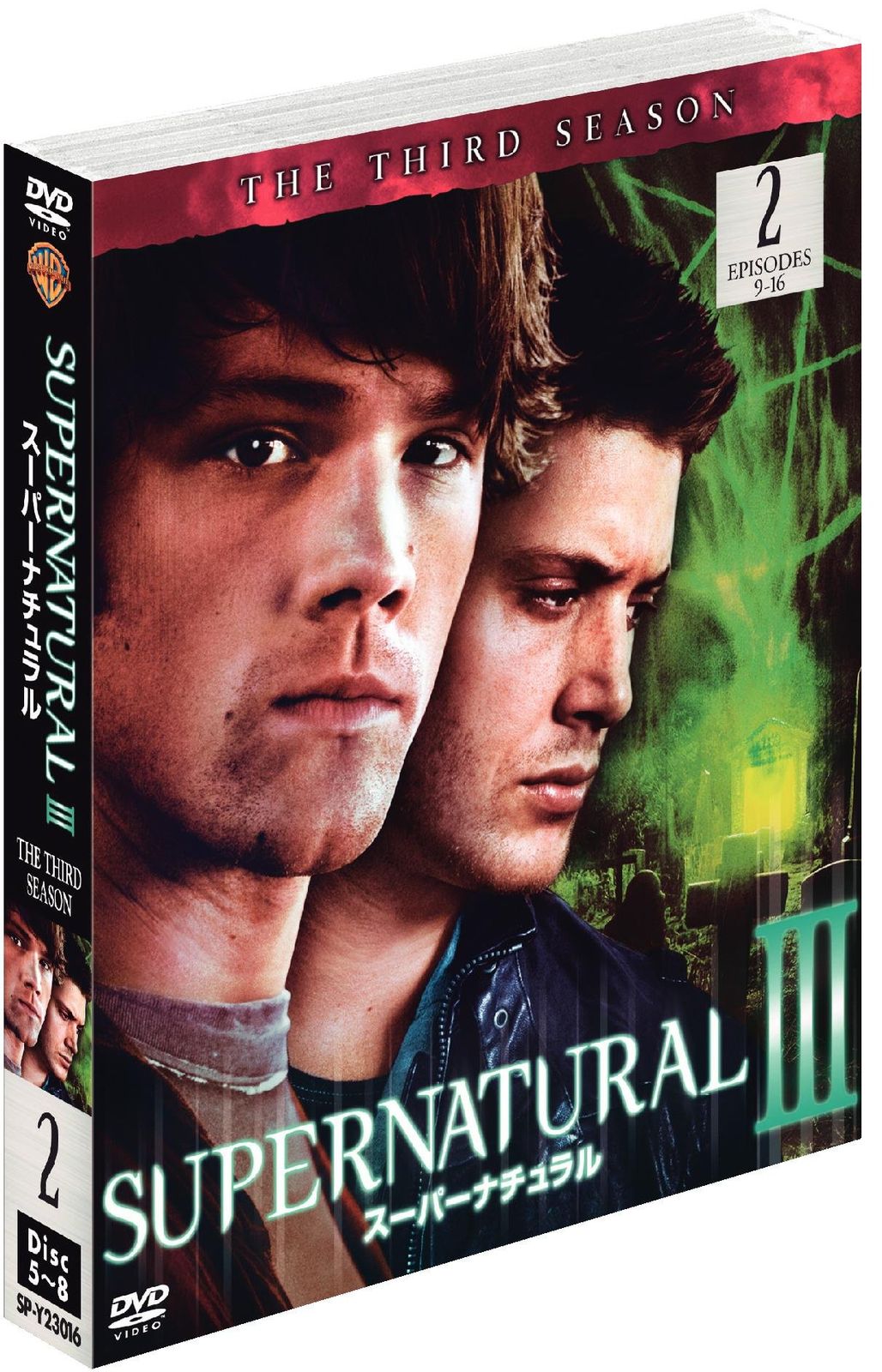 DVD SUPERNATURAL スーパーナチュラル 〈サード〉セット2(4枚組) [DVD]