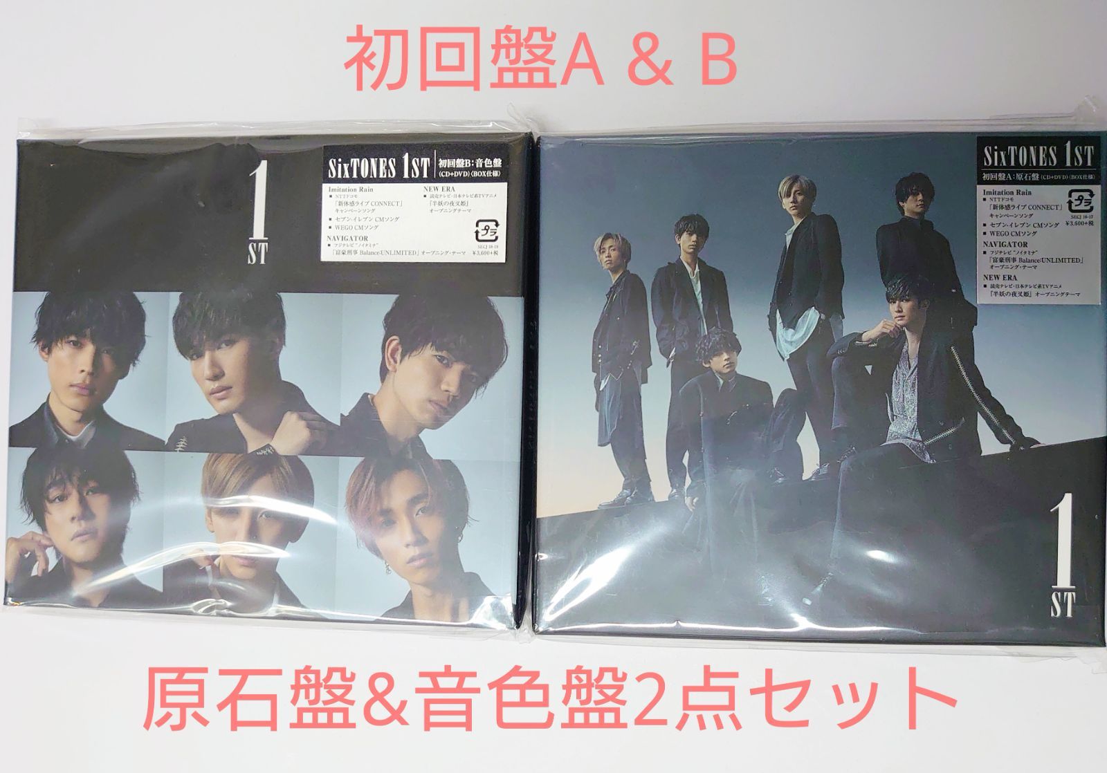 SixTONES 1ST 初回盤A & B(原石盤 & 音色盤)二点セット - メルカリ