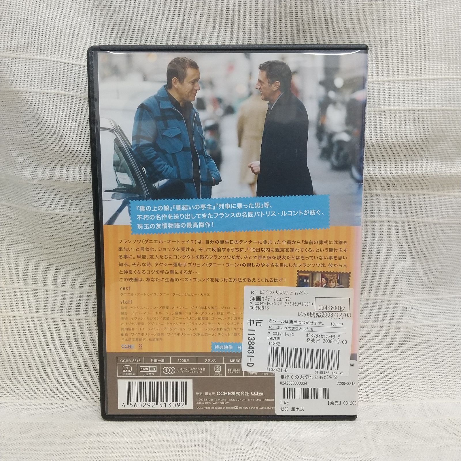 ぼくの大切なともだち レンタル落ち 中古 DVD ケース付き - メルカリ