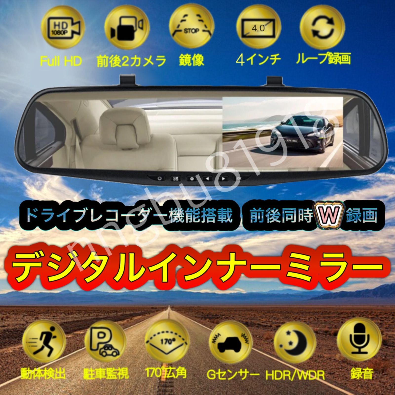 高機能 デジタルインナーミラー ドライブレコーダー 2カメラ ミラー型 