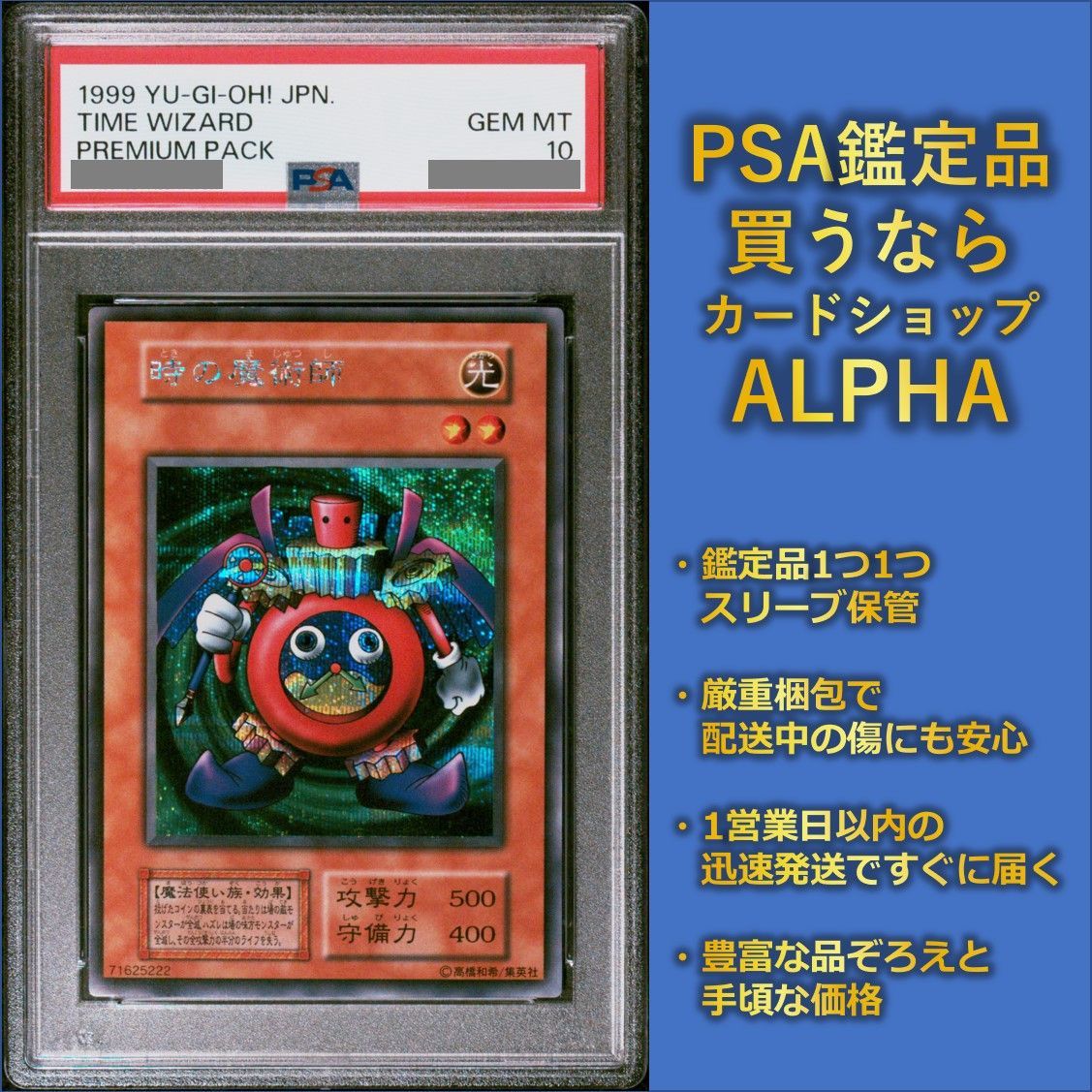 PSA10 遊戯王 時の魔術師 シークレット PREMIUM PACK1 初期 プレミアムパック