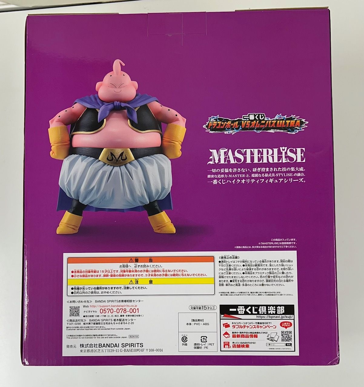 一番くじ ドラゴンボール オムニバスULTRA ラストワン賞 魔人ブウ 