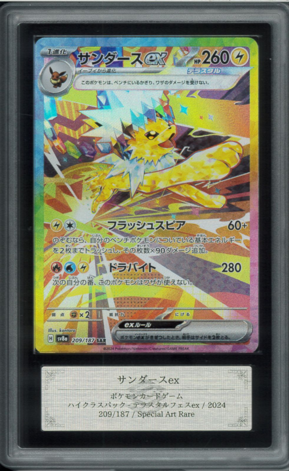 や*中様 【ARS10】サンダースex sar テラスタルフェス ポケモンカード テラスタルフェス サンダースex sar psa10