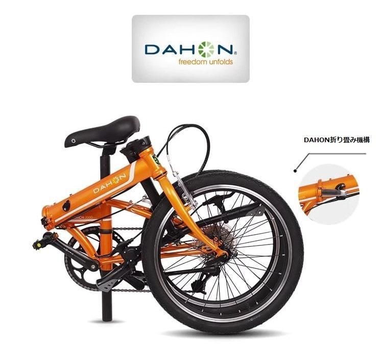 【公式新作】折り畳み自転車 DAHON speed P8 20インチ～