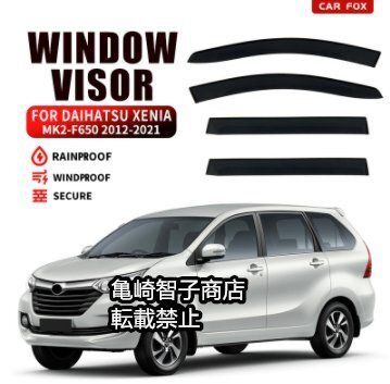 ダイハツ ゼニア MK2-F650 2012-2021年モデル 用 無クローム ウィンドウレインガード