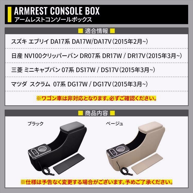 エブリイバン DA17V アームレスト コンソールボックス スマートコンソールボックス 車 収納 カー用品 内装 SUZUKI EVERY 日産NV100 三菱ミニキャブバン
