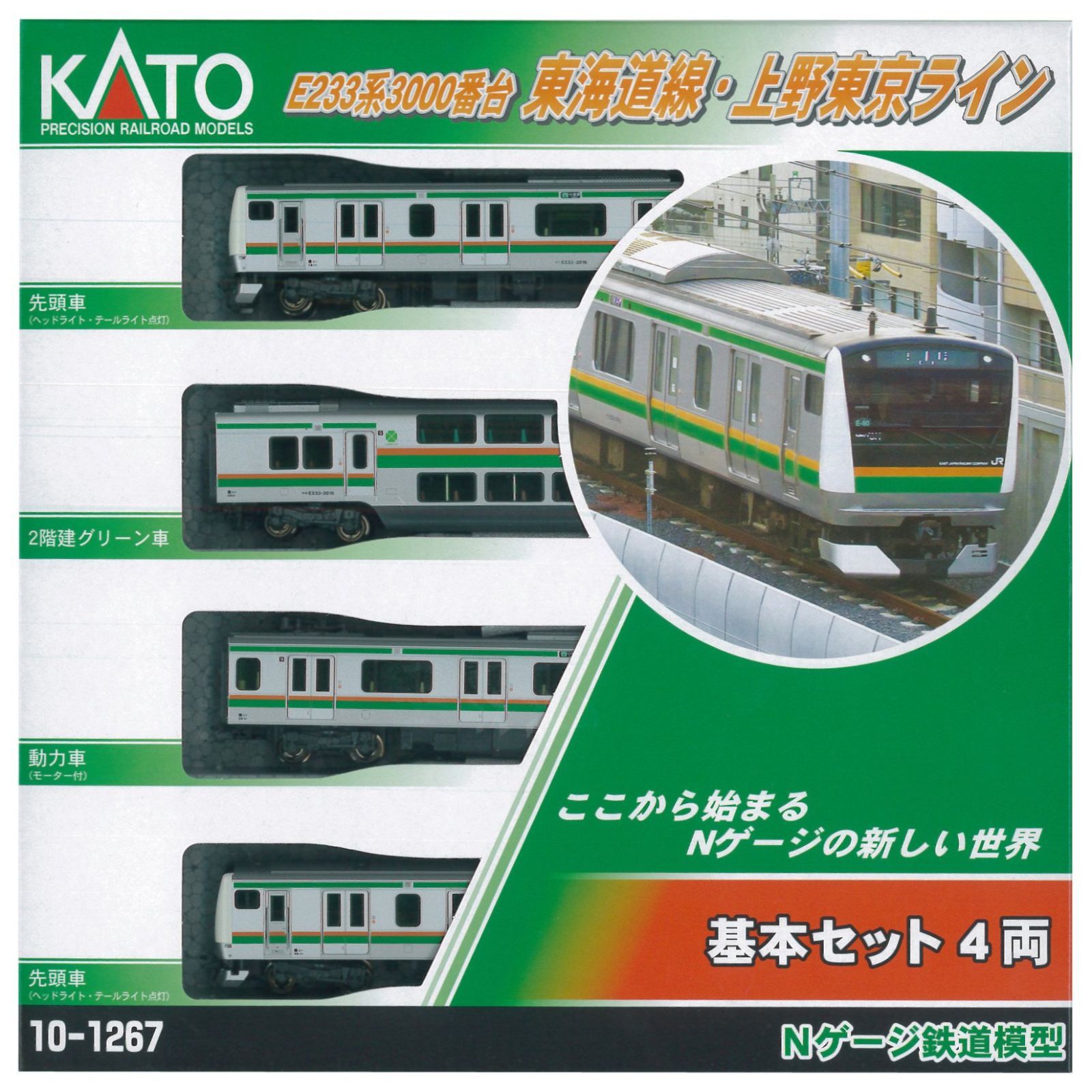 KATO E233系3000番(東海道・上野東京ライン) 10両 加工品 - 鉄道模型