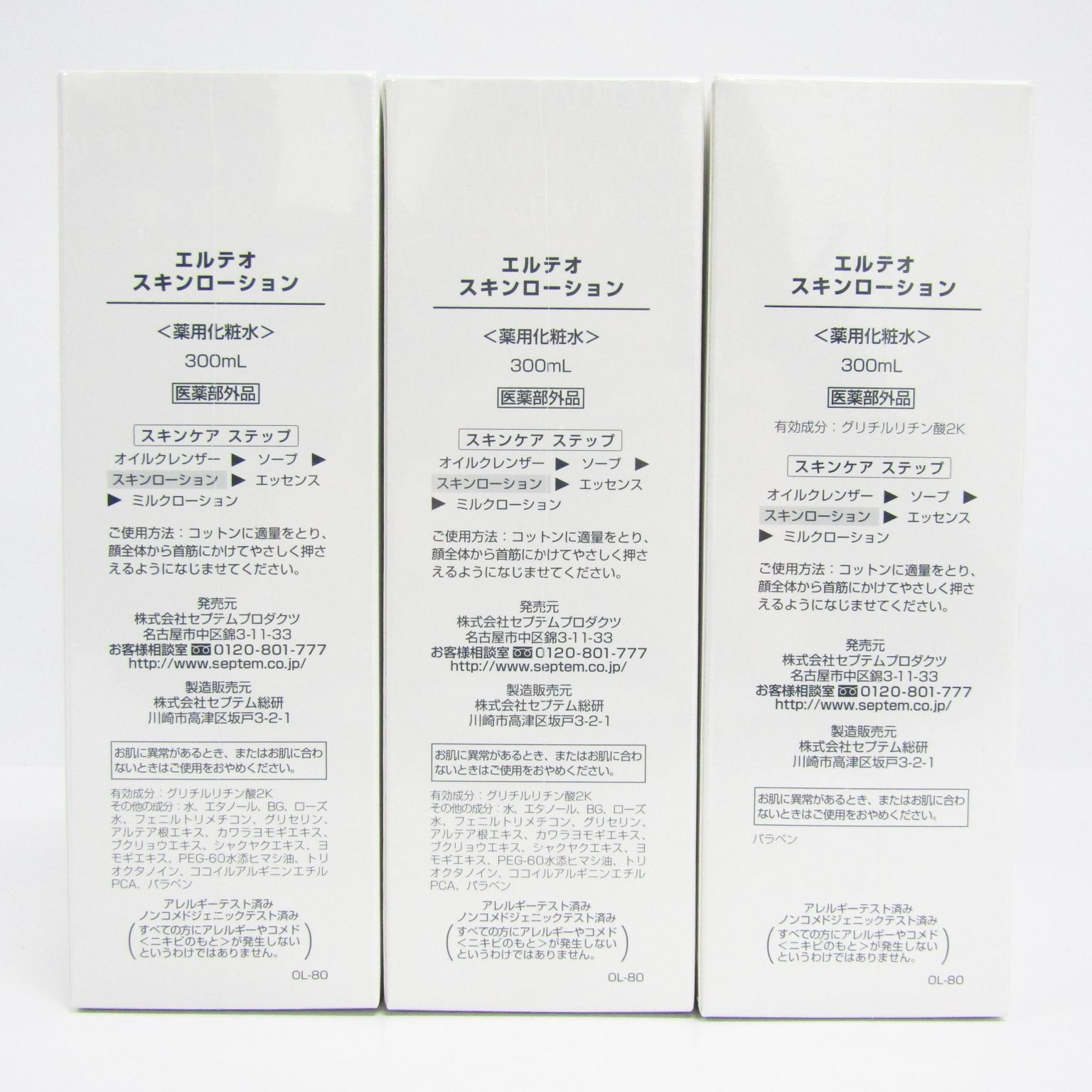 未開封 SPTM エルテオ スキンローション 2本セット 薬用化粧水 【公式