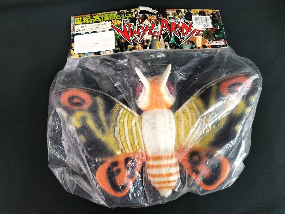 マーミット ビニールパラダイス モスラ ソフビ 世紀の大怪獣 成虫