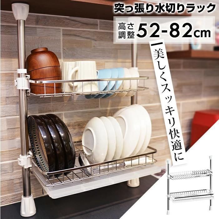 楽天市場】シンク上突っ張り水切りラック 2段ラック 52-82cm 58