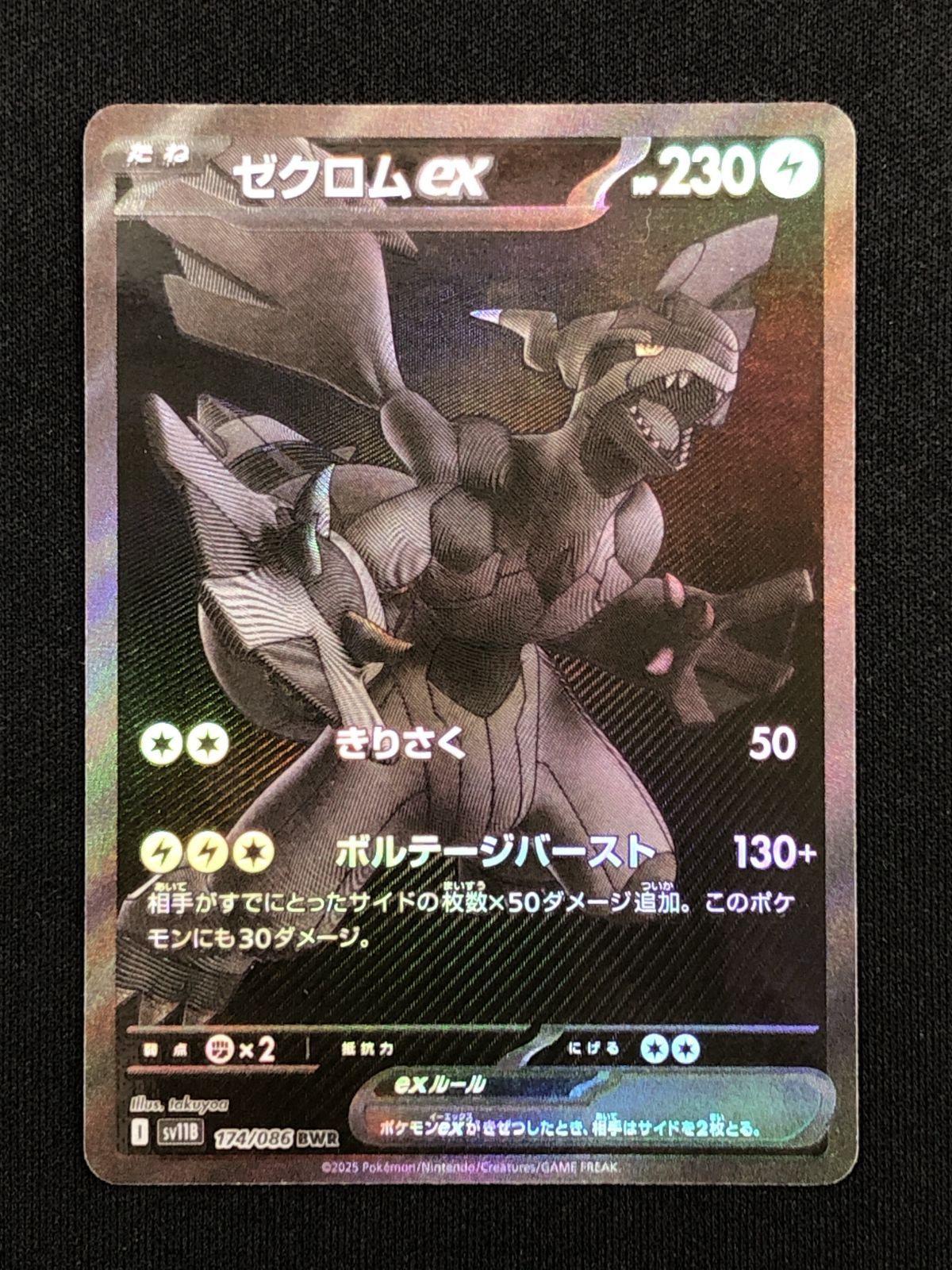 ゼクロム　bwr　AR5枚おまけ付き Amazon.co.jp: ポケモンカードゲームSV sv11B 拡張パック
