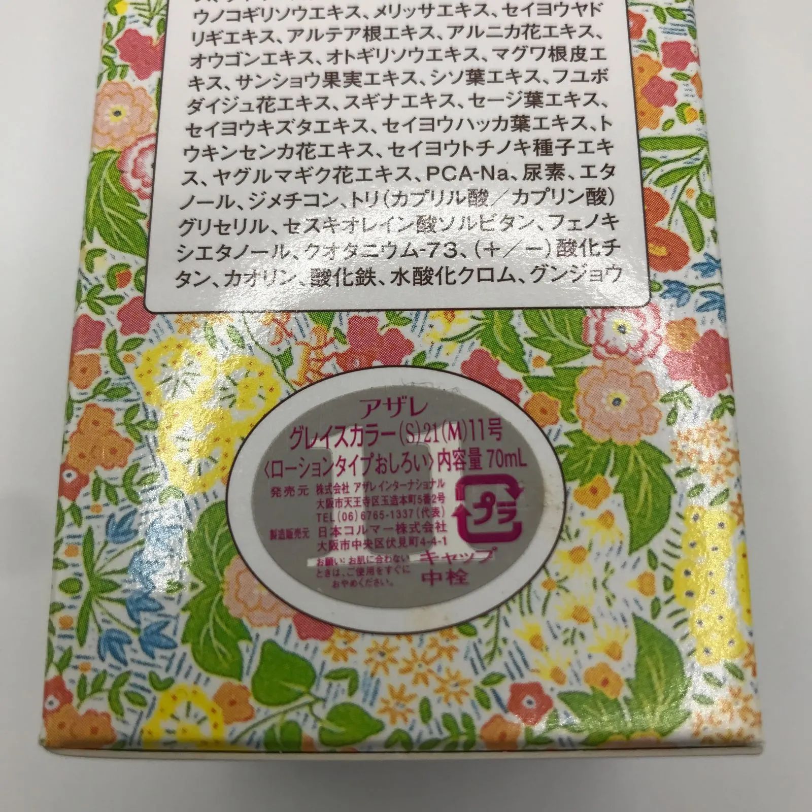 【未開封美品】アザレ グレイスパクト (S)21(M) 4号 A00186 グレイスパクト(S)21(M)＜パウダーファンデーション＞｜製品のご