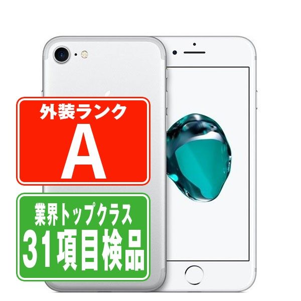 バッテリー90%以上 iPhone7 32GB シルバー SIMフリー 本体 Aランク