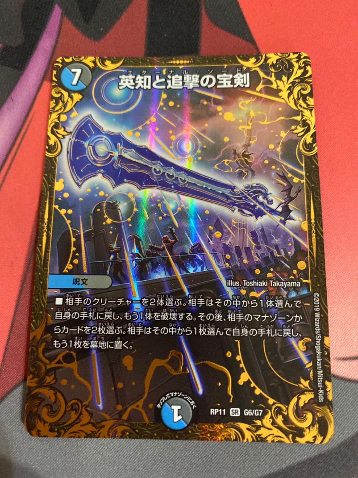 デュエルマスターズ エターナルソード ugc - メルカリ