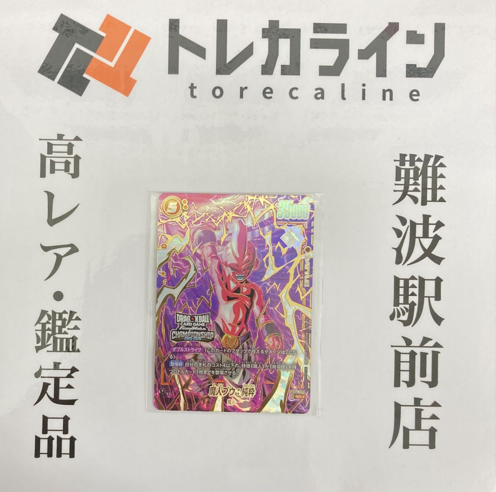 フュージョンワールド　魔人ブウ　チャンピオンシップ　プロモ Vジャンプ4月特大号付録カード「魔人クウ：DA/魔人ドゥー：DA
