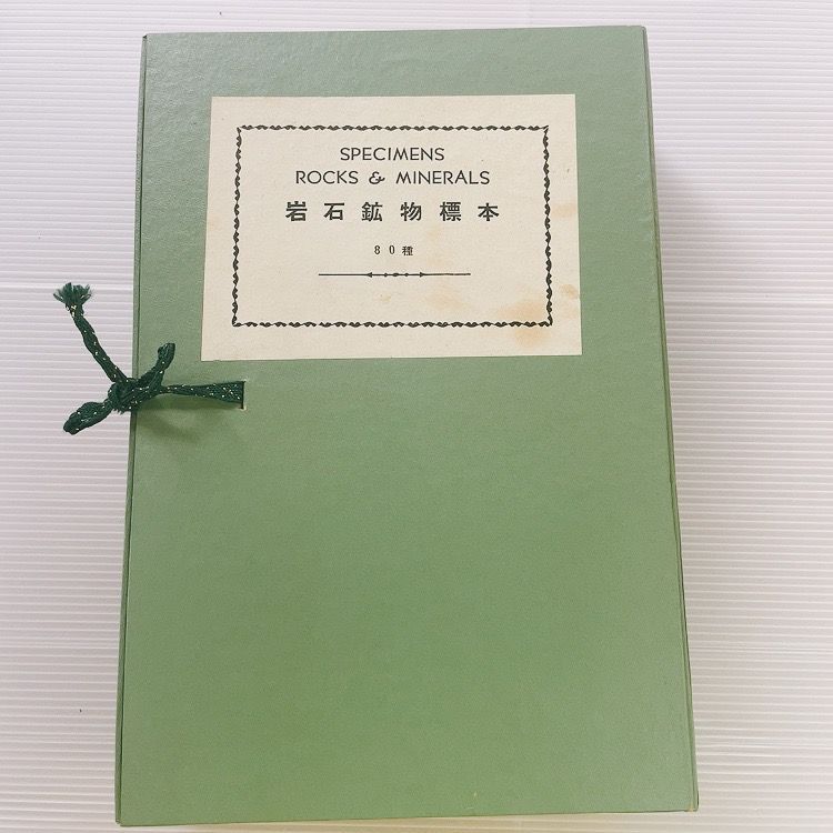 SPECIMENS ROCKS & MINERALS 鉱物岩石標本全2巻 80種 鉱物標本