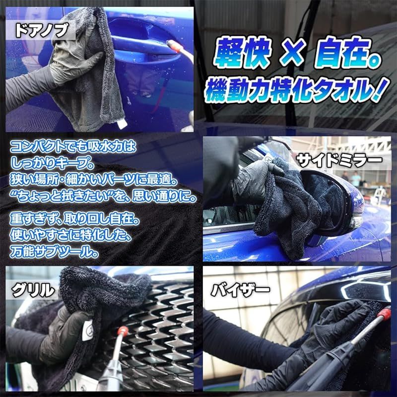 秒で拭き上げ時短洗車タオル 重くなり過ぎない設計