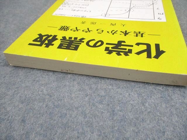 高木書店 化学の黒板 -基本からやや難- 状態良い 書き込みなし