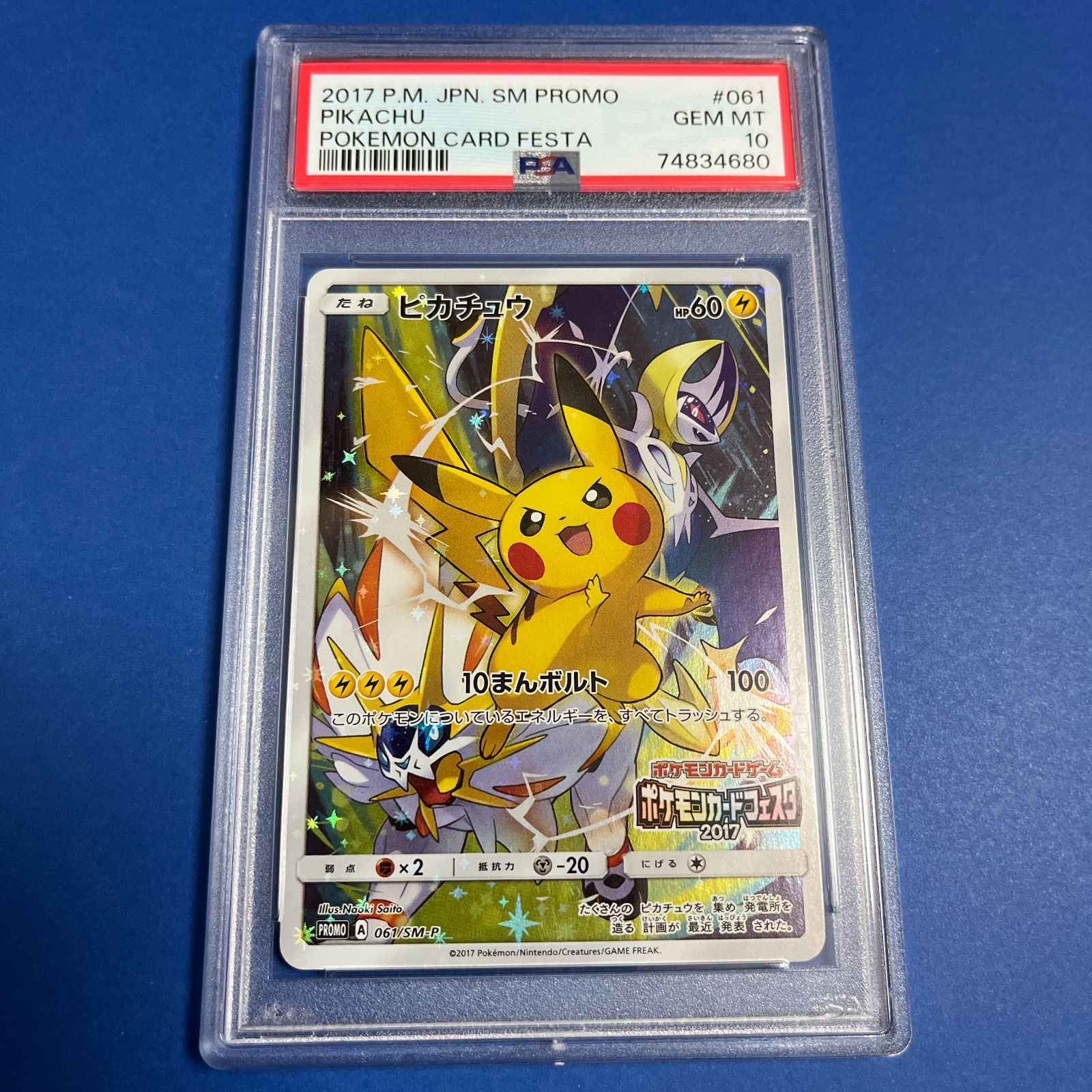 ☆PSA10☆GEM MINT【ピカチュウ/ポケモンカードフェスタ2017/プロモ